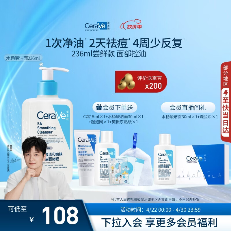 适乐肤（CeraVe）【油痘肌救星】水杨酸洗面奶236ml（男女士控油祛痘去黑头礼物）