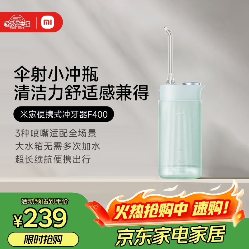 米家小米便携式冲牙器水牙线 F400薄荷绿云感伞射机身4挡冲牙模式 【出行必备】生日礼物