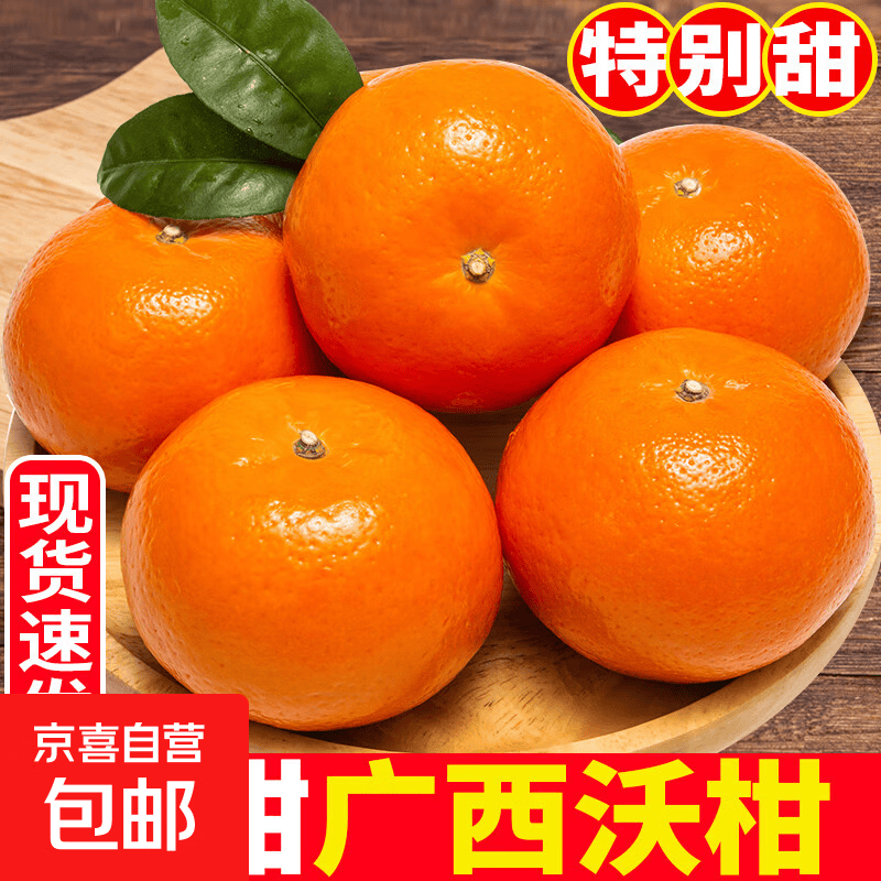 广西武鸣沃柑带箱大果新鲜应季沙糖橘生鲜水果