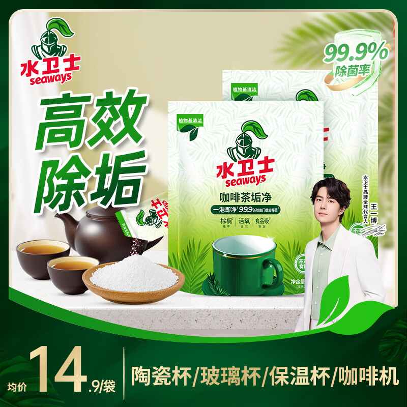 水卫仕茶垢清洁剂除水垢柠檬酸除垢剂茶咖啡渍茶具水杯茶壶免刷洗小苏打 咖啡茶垢净*2包（40小袋）