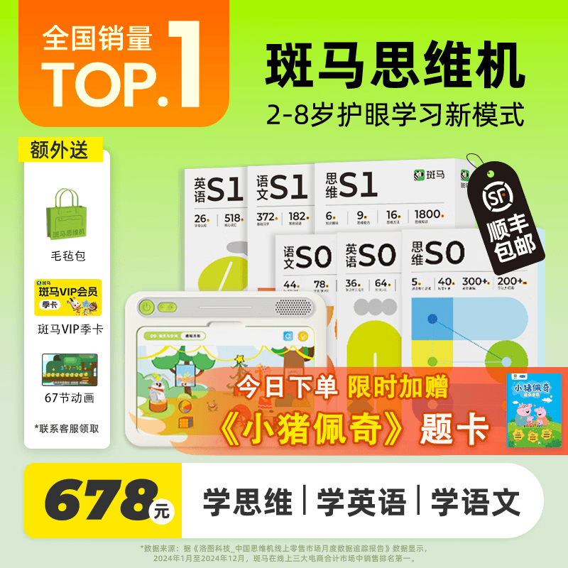 斑马思维机 儿童学习机早教机 儿童玩具男孩女孩生日礼物 【2+岁】语数英S0-S1阶段
