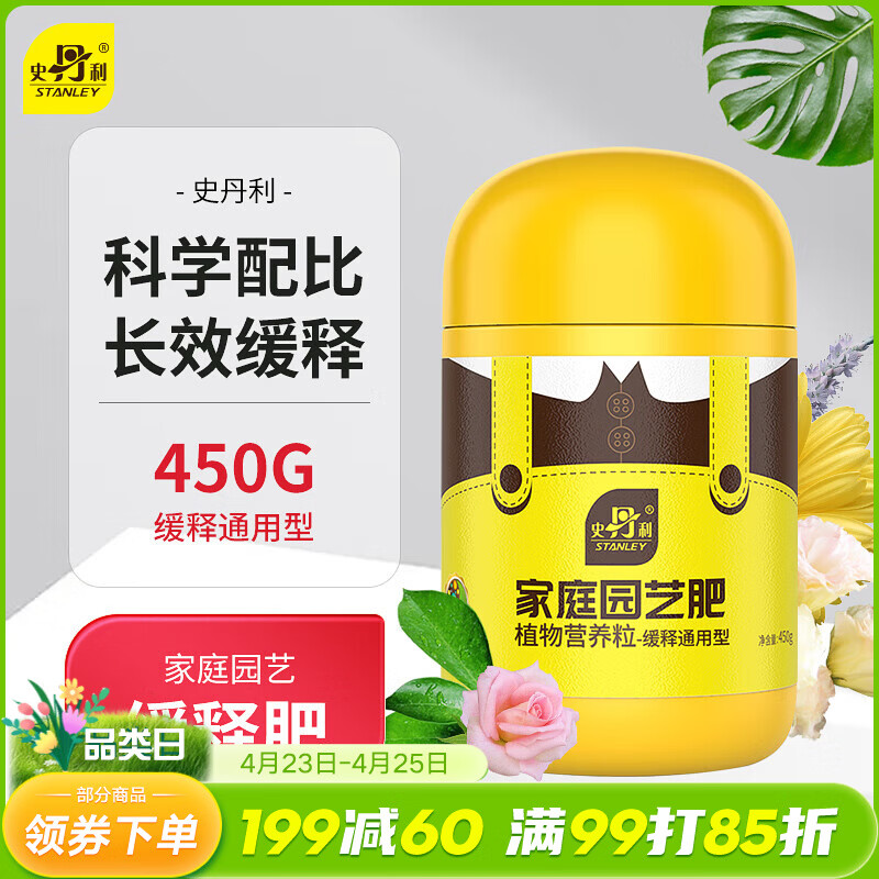 史丹利花肥料家用养花通用型氮磷钾复合肥多肉盆栽有机花卉缓释肥450g