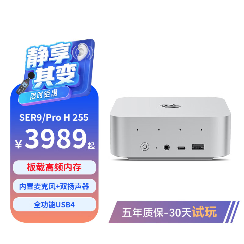零刻「静享升级」SER9/SER9 Pro 迷你主机 H 255 高性能AMD锐龙7 8核16线程 游戏办公设计超静音电脑 SER9 冰霜银（不含AI语音套装） 32G+1T