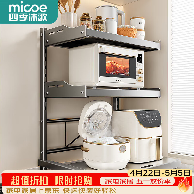 四季沐歌厨房微波炉置物架台面烤箱架子电饭煲支架多层多功能收纳置物架