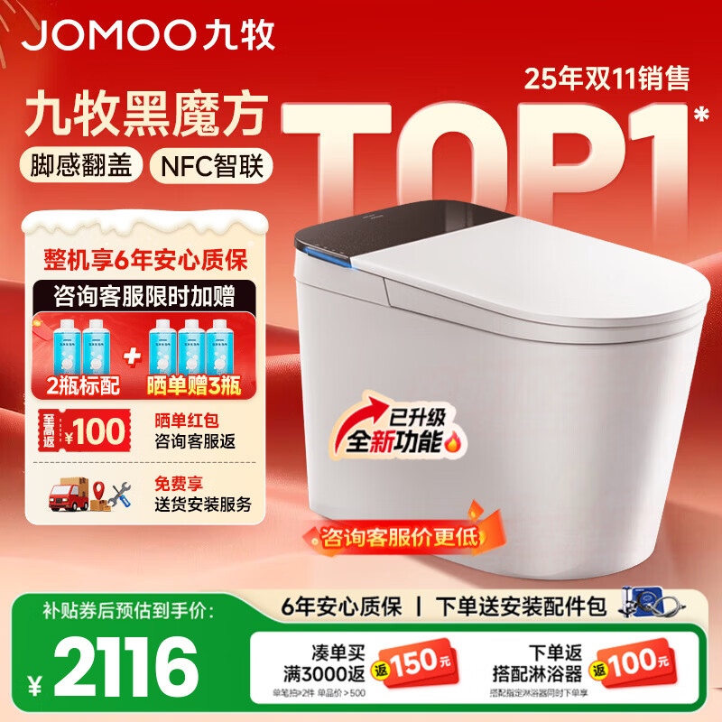 九牧（JOMOO）轻智能马桶一体机全自动冲水恒温座圈虹吸式一级水效坐便器 【升级旋风魔力泡】黑魔方免触SQ9650 305/300mm (295-390以内选择)