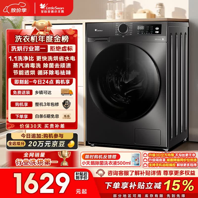 小天鹅（LittleSwan）滚筒洗衣机全自动家用 带烘干洗烘一体 10KG大容量超薄 TD100APUREPRO以旧换新 (支持鸿蒙智联)