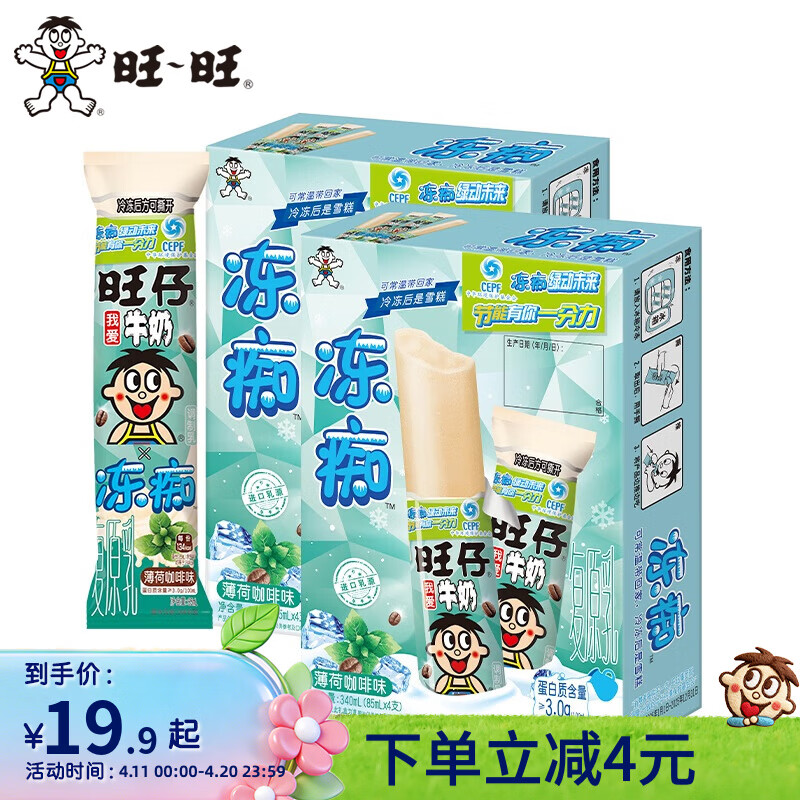 旺旺 旺仔牛奶味冻痴85ml盒装碎冰冰90ml组合装 碎碎冰常温运输   【临期6月到期】[8支]薄荷咖啡味