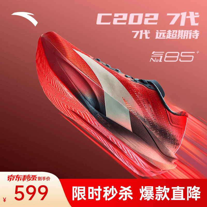 安踏C202 7代丨涅槃专业竞速碳板跑鞋缓震回弹运动鞋男女112545575 【男款】猛冲254-2 42