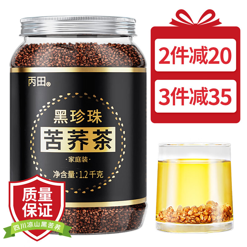 丙田 黑苦荞茶1200克 正品特选大凉山级全胚芽荞麦茶 苦荞茶 黄苦荞米