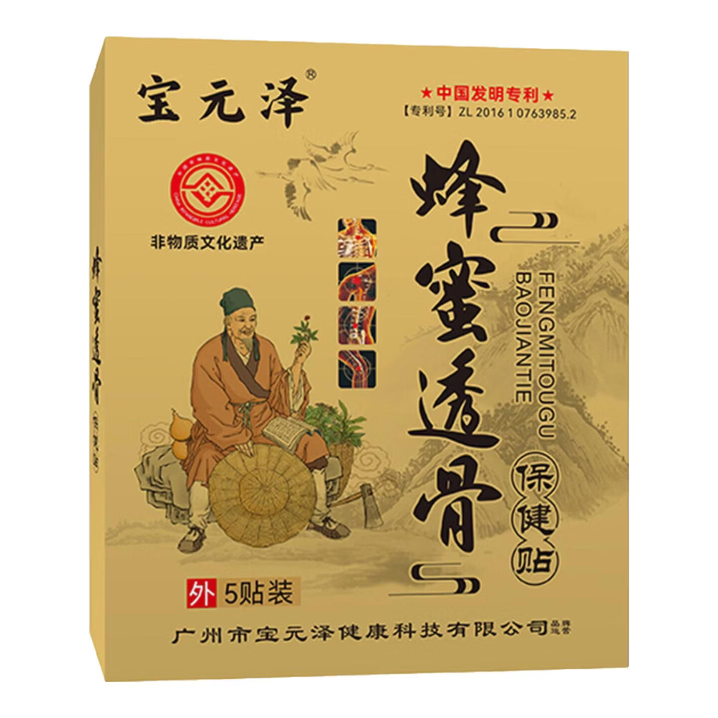 宝元泽蜂蜜透骨贴非遗专利膏贴 颈肩腰腿通用颈椎贴肩周贴腰椎贴关节贴 蜂蜜透骨贴赠蜂蜜透骨贴共10贴 5贴*2盒 蜂蜜蜂蜡草本提取物