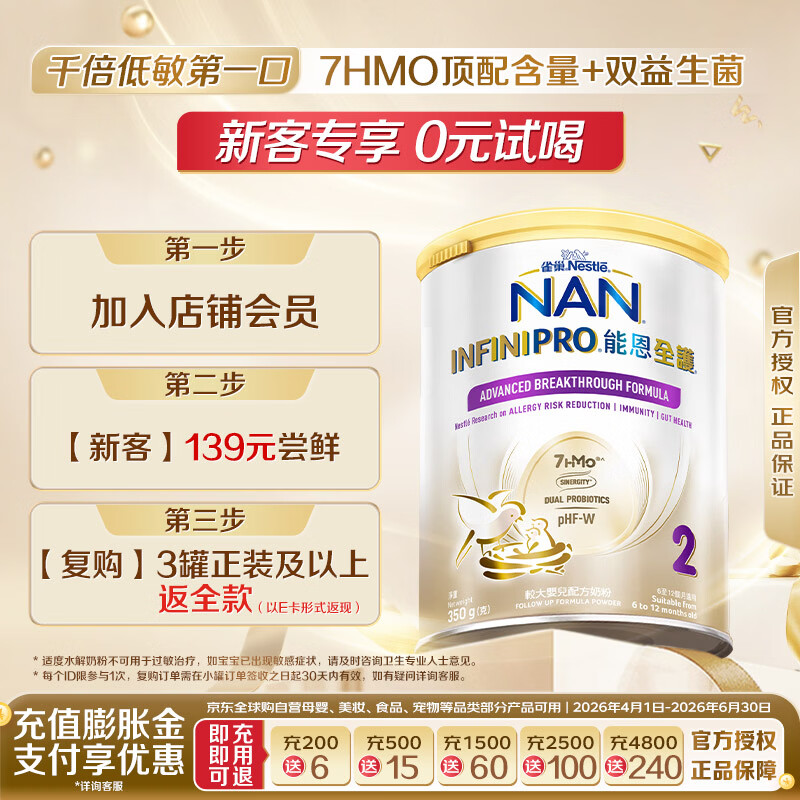 雀巢（Nestle）能恩全护港版适度水解婴幼儿奶粉7HMO双益生菌2段350g/罐6-12个月