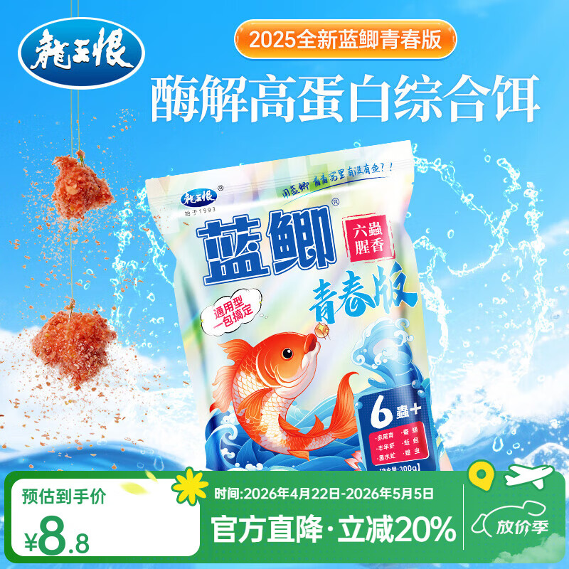 龙王恨鱼饵蓝鲫青春版六蟲腥香饵料黑坑野钓鲫鱼鲤鱼草鱼鳊鱼饵料鱼食料 蓝鲫青春版-六蟲腥香(300g)*1