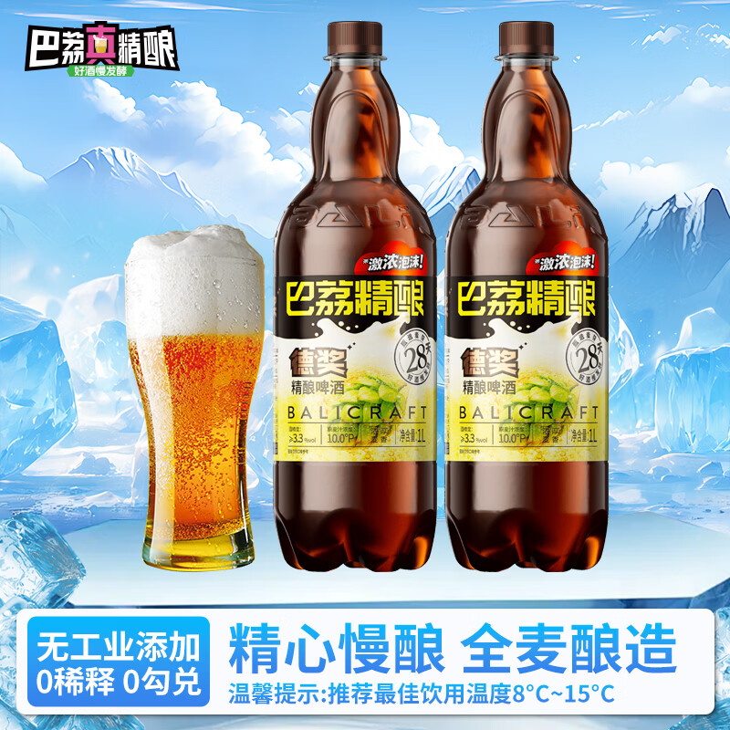 巴荔精酿啤酒白啤德式小麦酿造啤酒自饮聚会酒水 德奖精酿啤酒 1L 2瓶