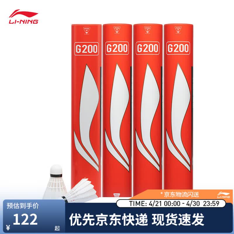 李宁G系列球G200鹅毛羽毛球经济实惠飞行稳定76速12只装AYQR014