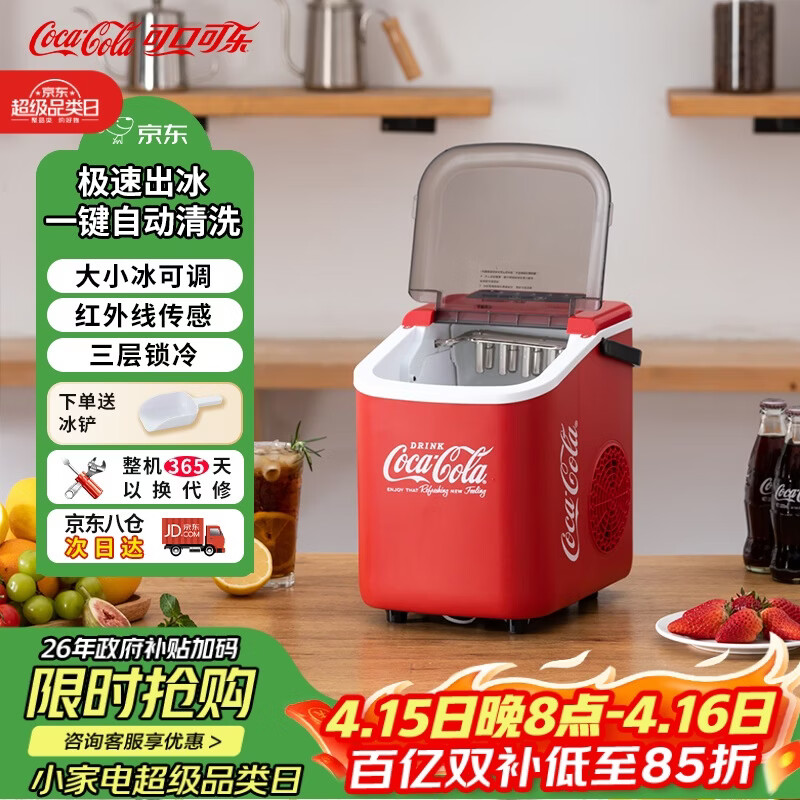 可口可乐制冰机家用小型全自动一键清洗子弹冰大小冰块可调迷你宿舍制冰器1.1升