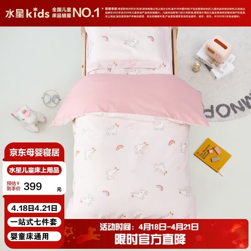 水星儿童（MERCURY Kids）水星家纺 幼儿园抗菌七件套(奶油粉/粉桃桃)0.6-1m床 婴幼儿A类