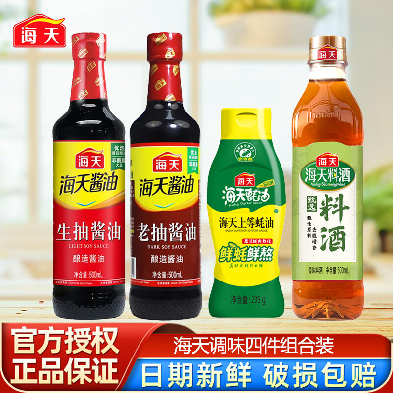HADAY海天4件套生抽老抽蚝油料酒组合家用厨房炒菜酱油美味调料调味品 海天四件套（生抽老抽蚝油料酒）