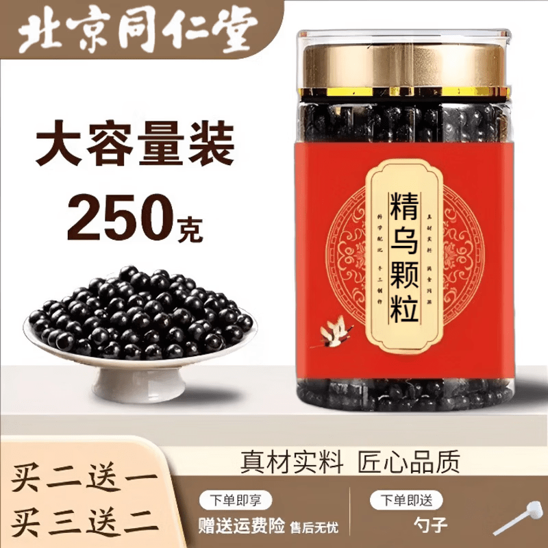 同仁堂(TRT)原料精乌颗粒(250g/瓶) 传统滋补 真材实料 药食同源 店家发周期装 100g*3瓶
