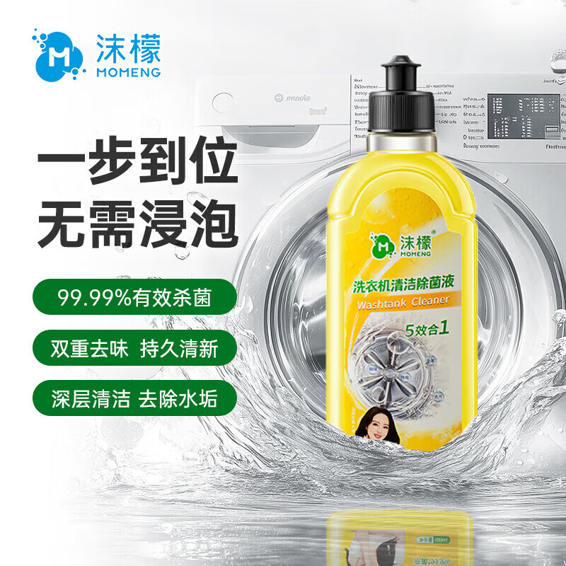 沫檬洗衣机清洗剂强力除垢杀菌波轮滚筒洗衣机深度清洁污渍清理 【免浸泡】柠檬香500ml*2瓶