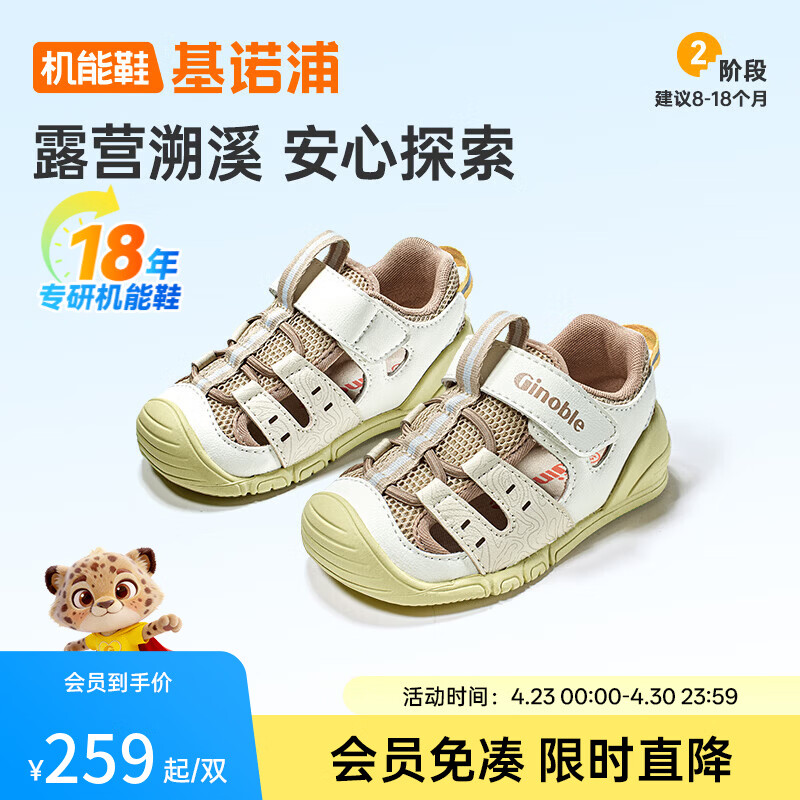 基诺浦（ginoble）儿童学步鞋2026年夏季新款透气凉鞋0-1岁男女宝宝鞋子童鞋GB2547 土灰_棉白_杏仁棕 19.5 120mm 适合脚长116-124mm