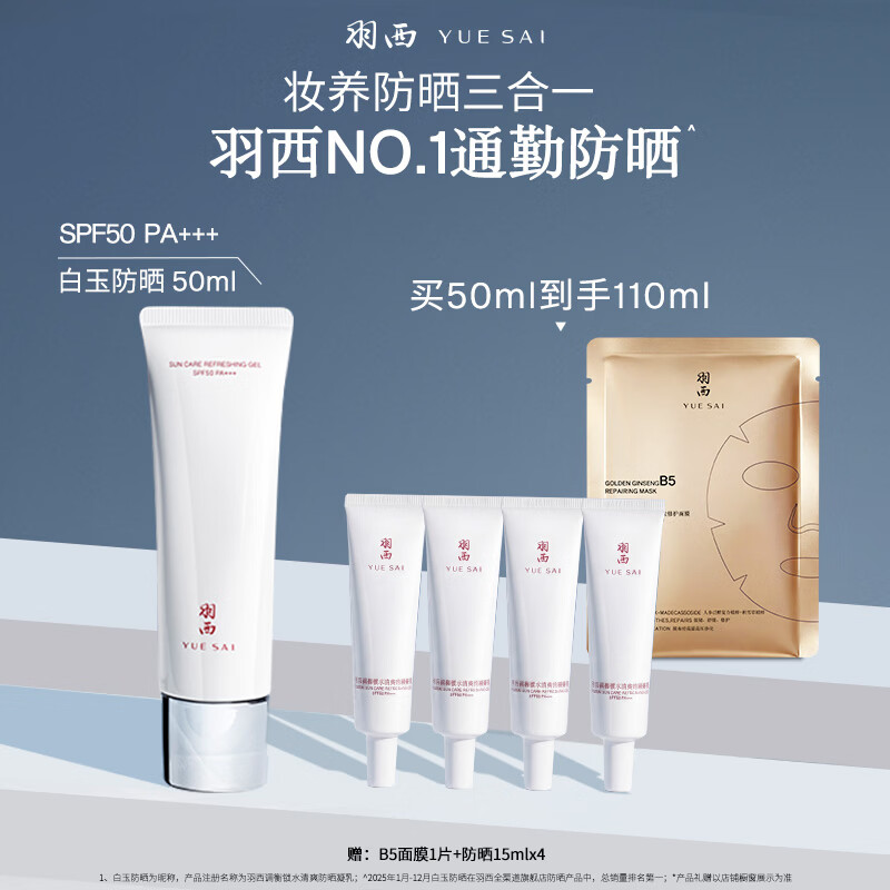 羽西【肖战同款全新包装】白玉防晒隔离妆前通勤SPF50生日礼物送女友