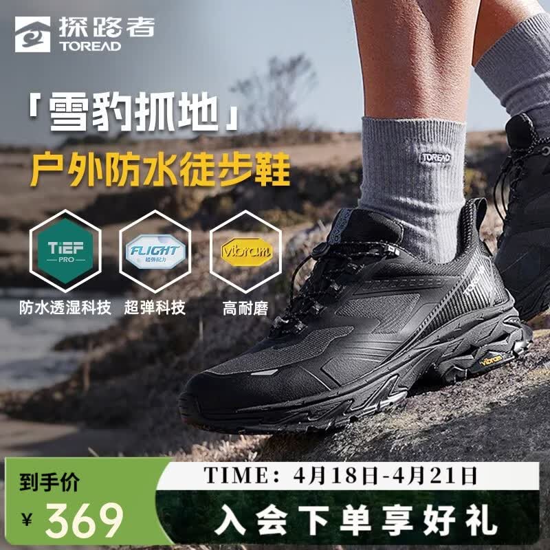 探路者（TOREAD）徒步鞋男户外防滑防水登山鞋雪豹抓地轻量高弹涉水运动休闲鞋奥莱 黑色 42
