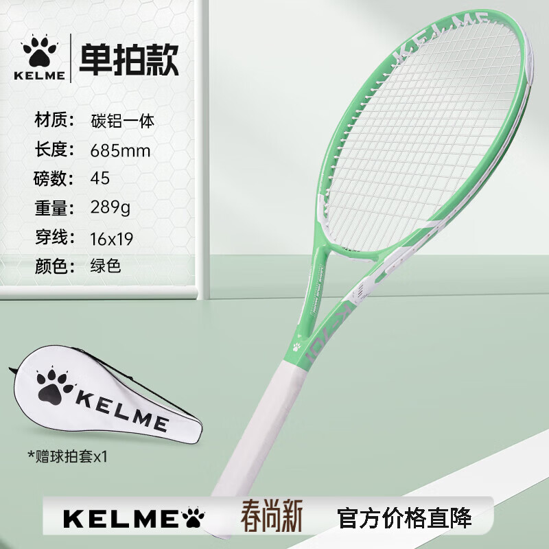 卡尔美（KELME）网球拍碳纤维一体式网球拍套装初学者训练比赛网球拍 绿色单拍 成品拍