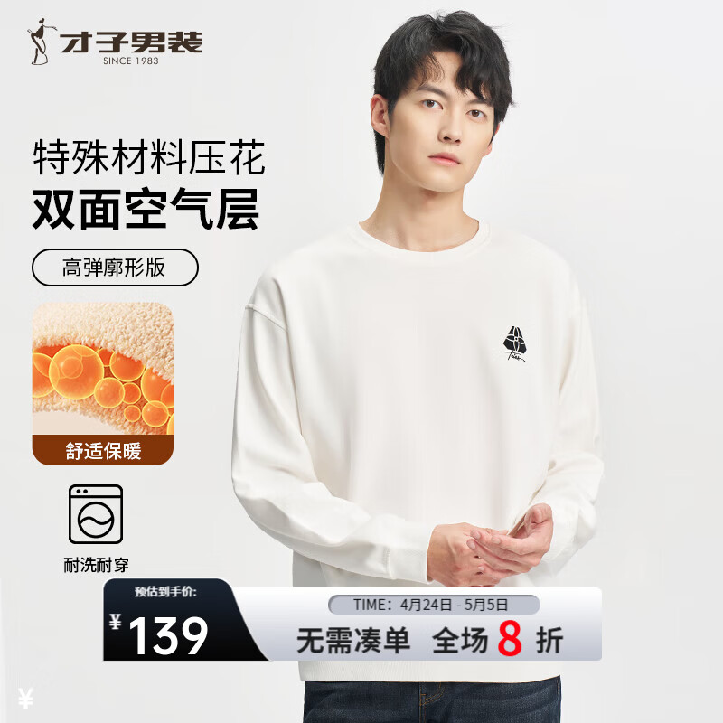 才子（TRIES）男士卫衣基础款重磅空气层圆领T恤刺绣高阶廓形休闲上衣 白色 L 48(170/88A)