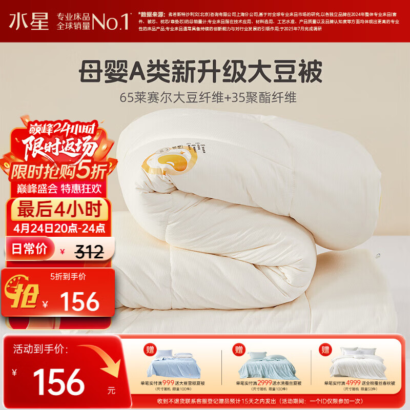 水星家纺被子春秋被大豆被65%大豆纤维被母婴A类被芯200cm×230cm