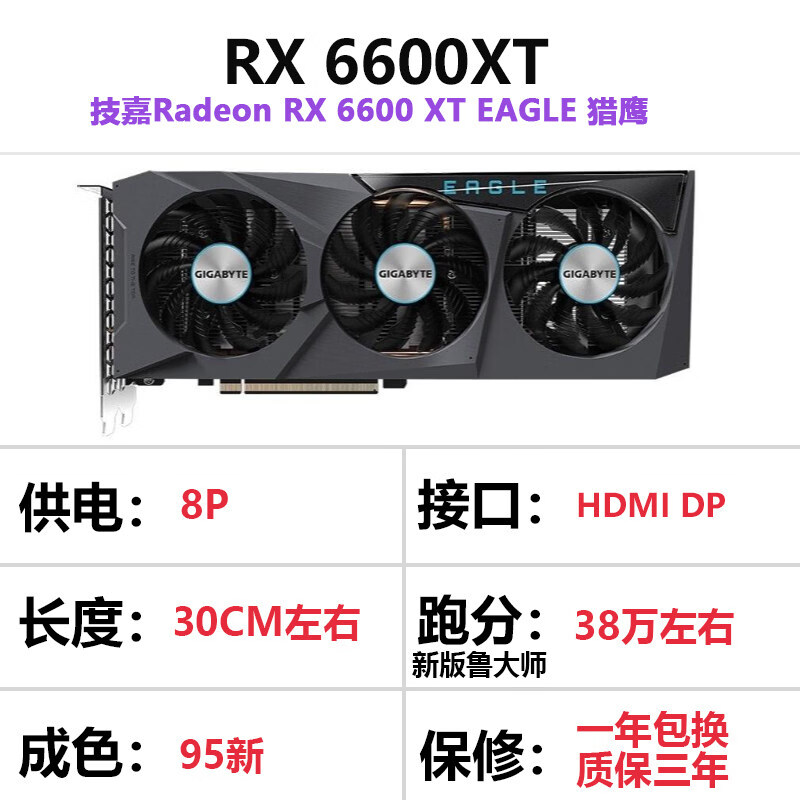华硕（ASUS）迪兰6500 6600 6650XT 6700xt 6800 6900XT16G拆机显卡 6600xt 8G 技嘉三风扇（质保三年）