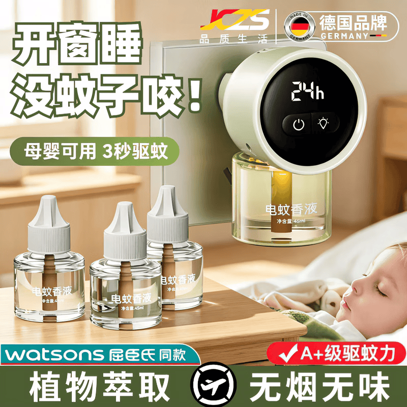 JCZS德国品牌电蚊香液无味婴儿孕妇家用驱蚊非专用补充液防驱蚊神器室 【1器3液】绿色3秒全屋无蚊定时120晚