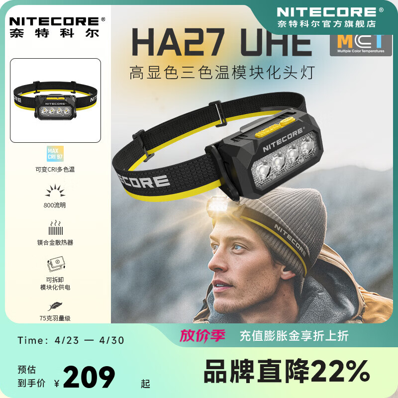 奈特科尔ha27 uhe高显色多色温800流明高亮多光源75g轻量化越野跑步头灯 HA27 UHE【800流明】