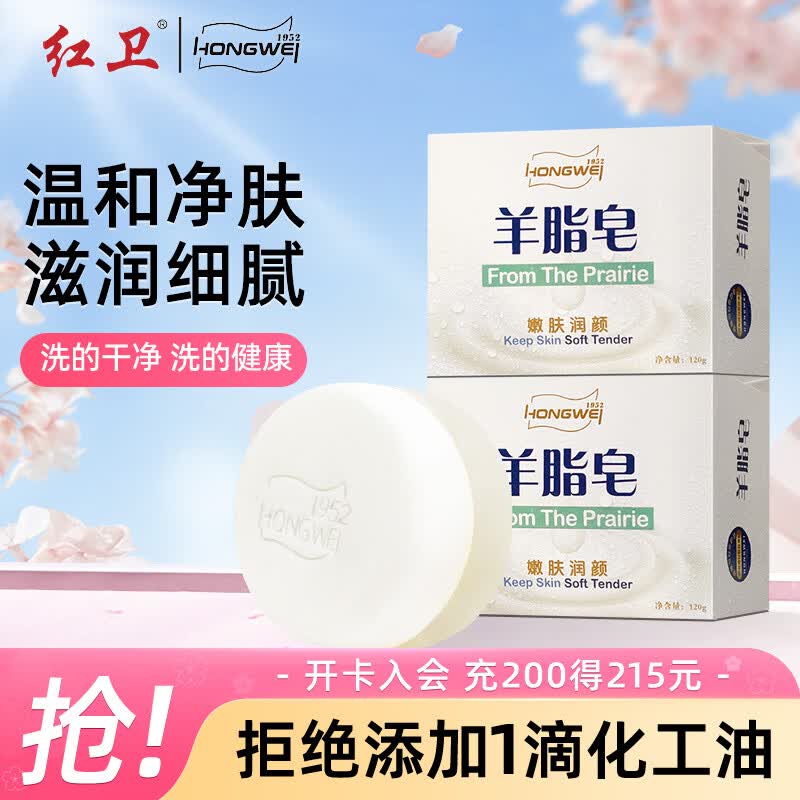 红卫羊脂皂120g*2块香皂沐浴洗脸洗澡二合一控油洁面肥皂去黑头洁面皂
