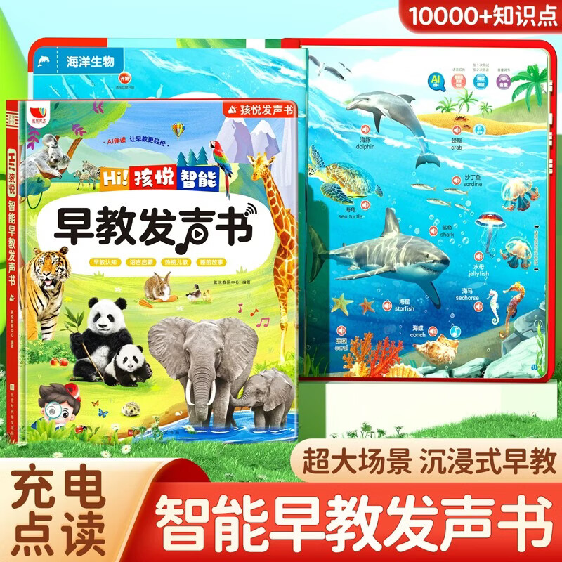 孩悦 Hi孩悦智能早教发声书早教启蒙益智发声书宝宝宝学说话婴幼儿认知点读有声书智能AI趣味启蒙认知大场景百科地板书熏听机国学机周岁礼物礼物新年礼物Ai故事机儿童节六一礼物