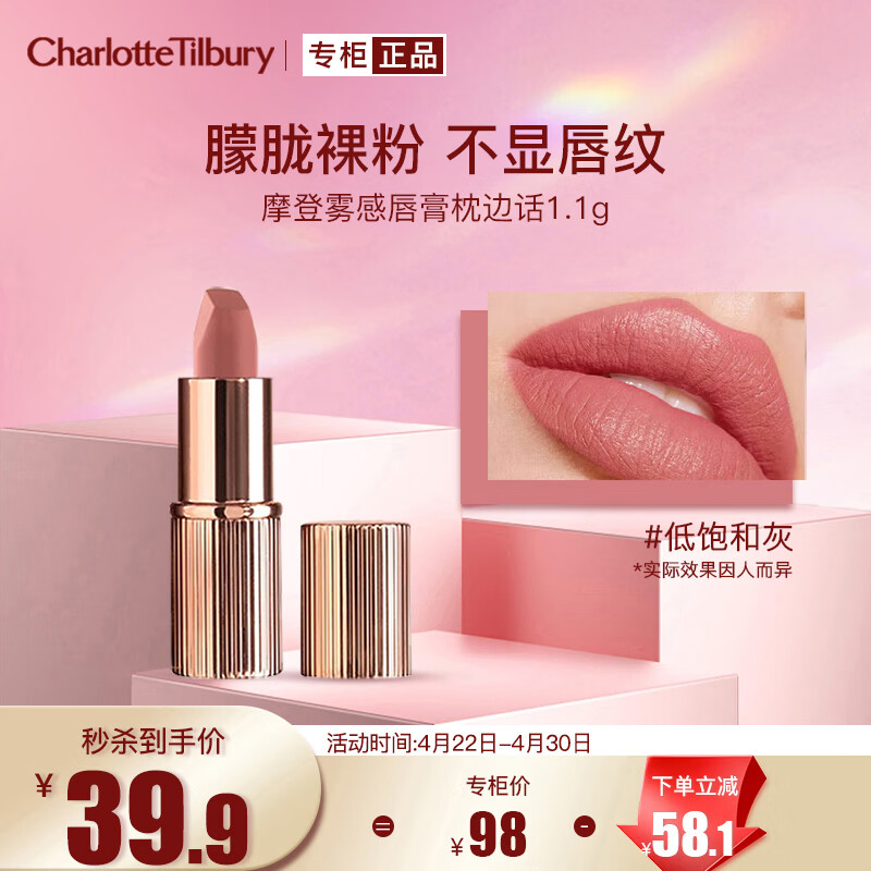 Charlotte Tilbury CT摩登雾感唇膏枕边话 1.1g 优雅灰粉 体验装 生日礼物送女友