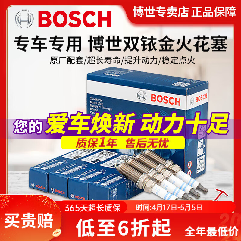 博世（BOSCH）博世原装 汽车火花塞/适用于 双铱金火花塞（套装四支价） 大众朗逸 捷达 桑塔纳 宝来 POLO【配双铂金】