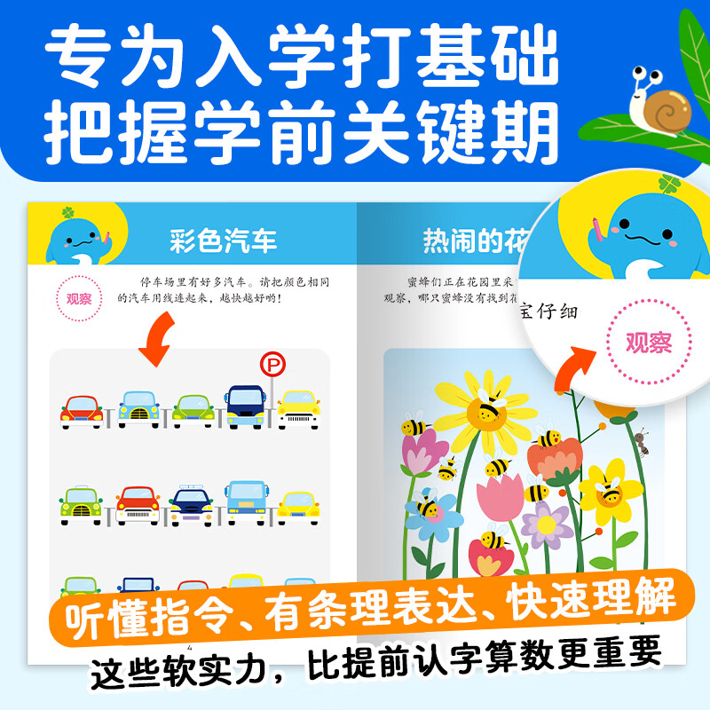 【海豚图书】思维激发游戏 全6册 3-6岁全脑启蒙专注力逻辑力互动游戏幼儿绘本学前教育益智启蒙儿童图书 思维激发游戏：全6册