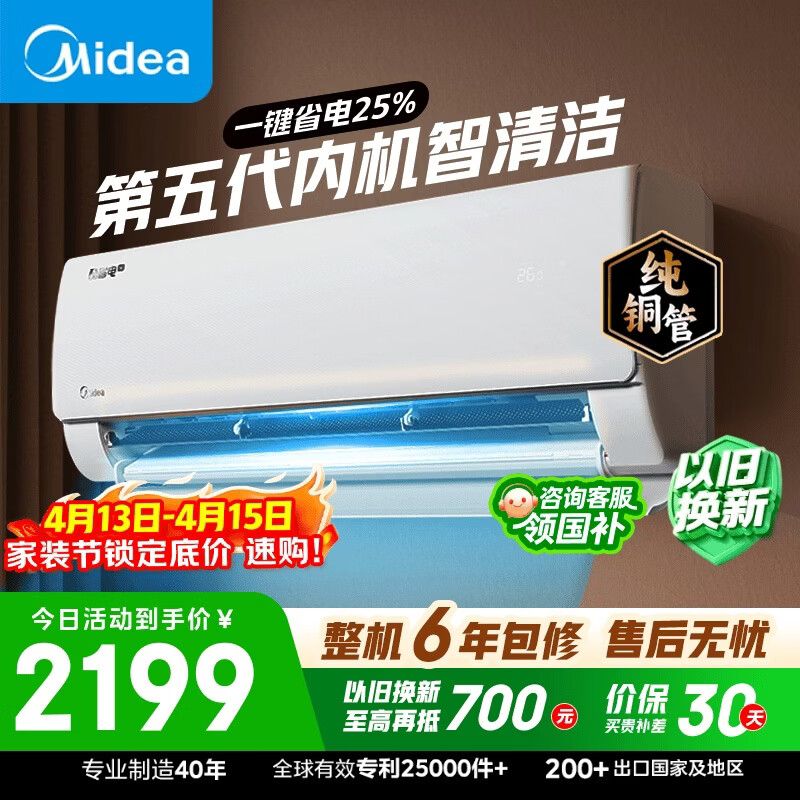 美的空调  酷省电大1.5匹新一级能效变频冷暖纯铜管卧室节能壁挂式空调挂机国家补贴KFR-35GW/N8KS1-1Q