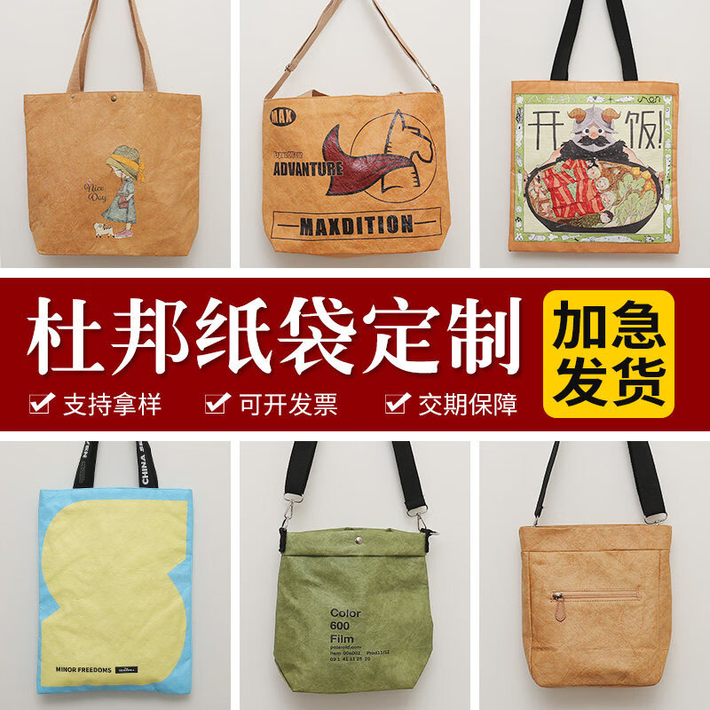 何佳功杜邦牛皮纸包 杜邦纸袋定制内衬覆古托特包展会定做广告购物纸环 定制专拍联系客服享优惠 其他
