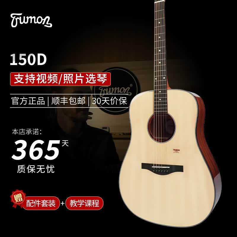 楚门（Trumon）楚门150tf/280tf民谣吉他初学者进阶专业弹唱面单木吉他 150D 原木色41寸亮光缺角