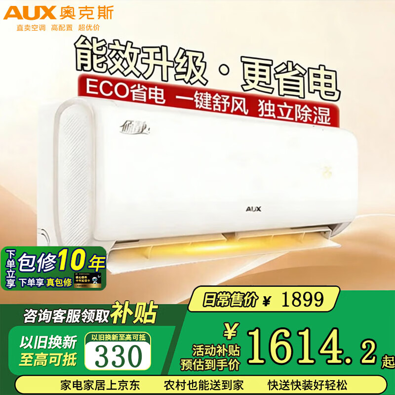 奥克斯（AUX）1.5匹空调挂机 新一级能效 倾静 冷暖省电变频卧室家用壁挂式 KFR-35GW/BpR3AQF19(B1) 国家补贴 1.5匹