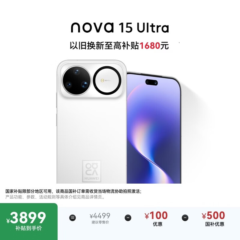 ��Ϊ Nova15 Ultra �ֻ� ��Ȱ� 12+512G 3199Ԫ