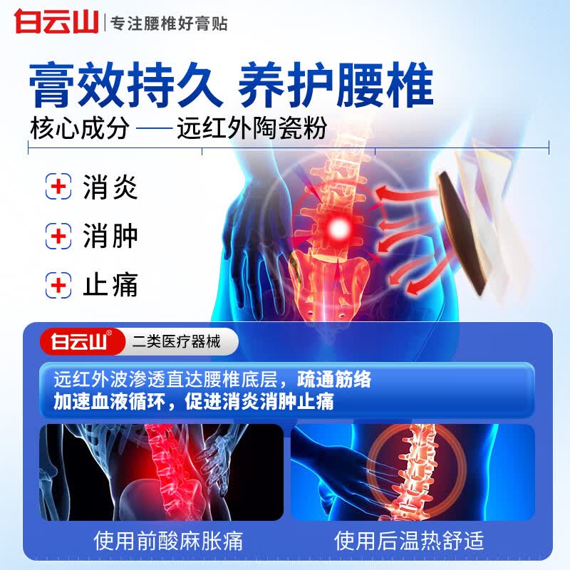 白云山腰椎贴 远红外治疗贴 腰椎间盘突出膏贴压迫神经腰疼腿麻腰肌劳损 多年腰椎间盘突出【强效装】3盒 行业销冠TOP&腰椎间盘专用贴&多地次日达