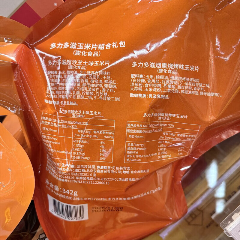 OLE精品超市多力多滋玉米片组合礼包342g 玉米片组合礼包342g