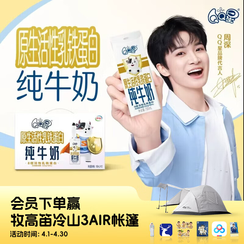 伊利QQ星原生活性乳铁蛋白纯牛奶195ml*12盒 0添加 礼盒装 2月产 周深推荐QQ星