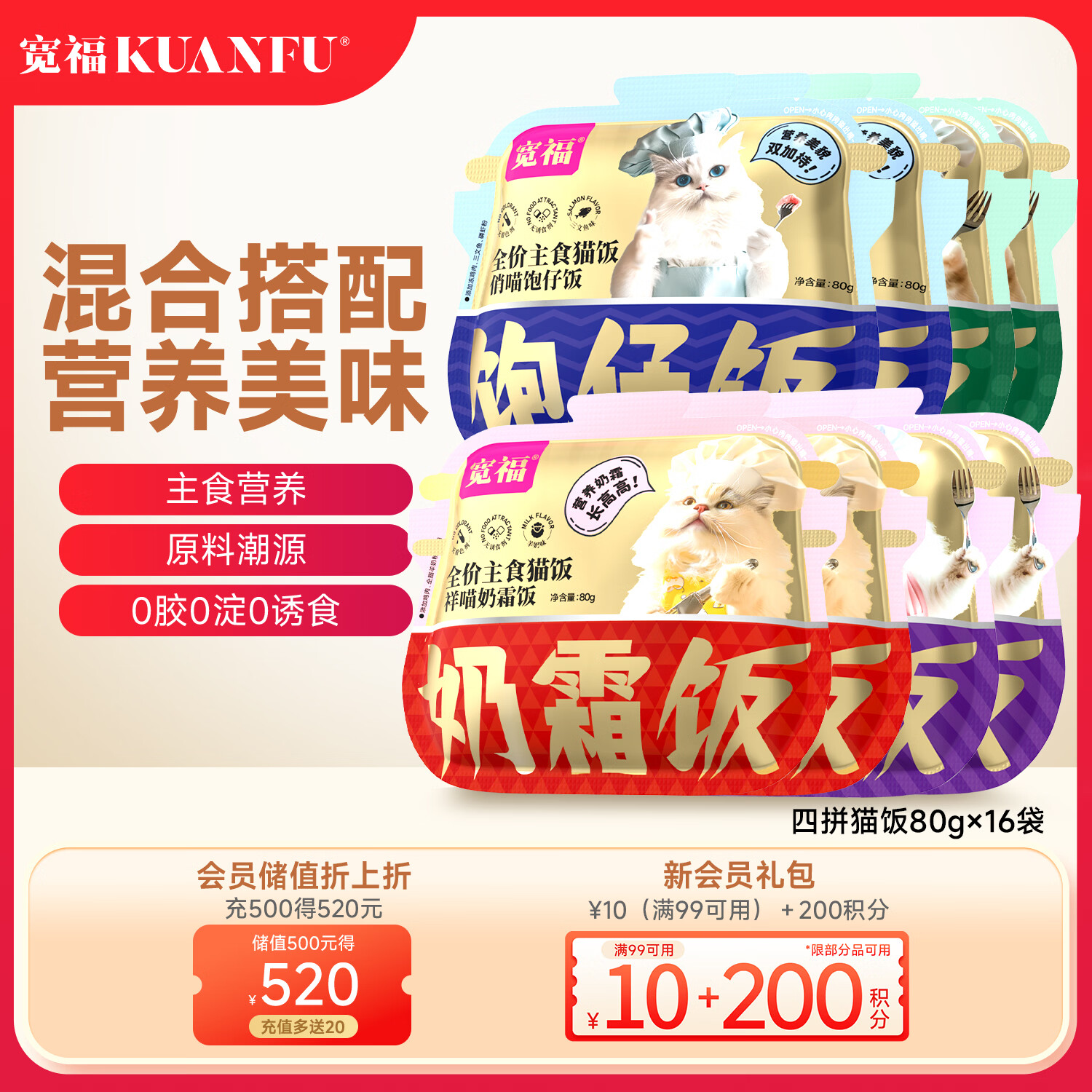 宽福（KUANFU）猫咪零食罐头猫条湿粮全价主食猫饭补水增肥成幼猫无添加