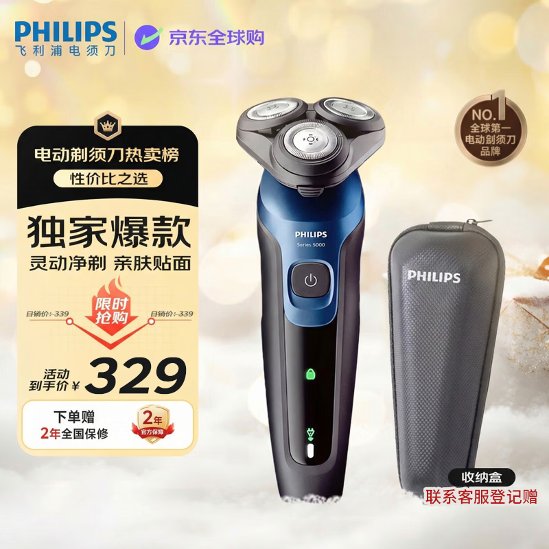 飞利浦（PHILIPS）电动剃须刀【5系独家爆款】刮胡刀全身水洗干湿双剃旋护5系进口刀头 生日礼物送男士长辈 S5445/03