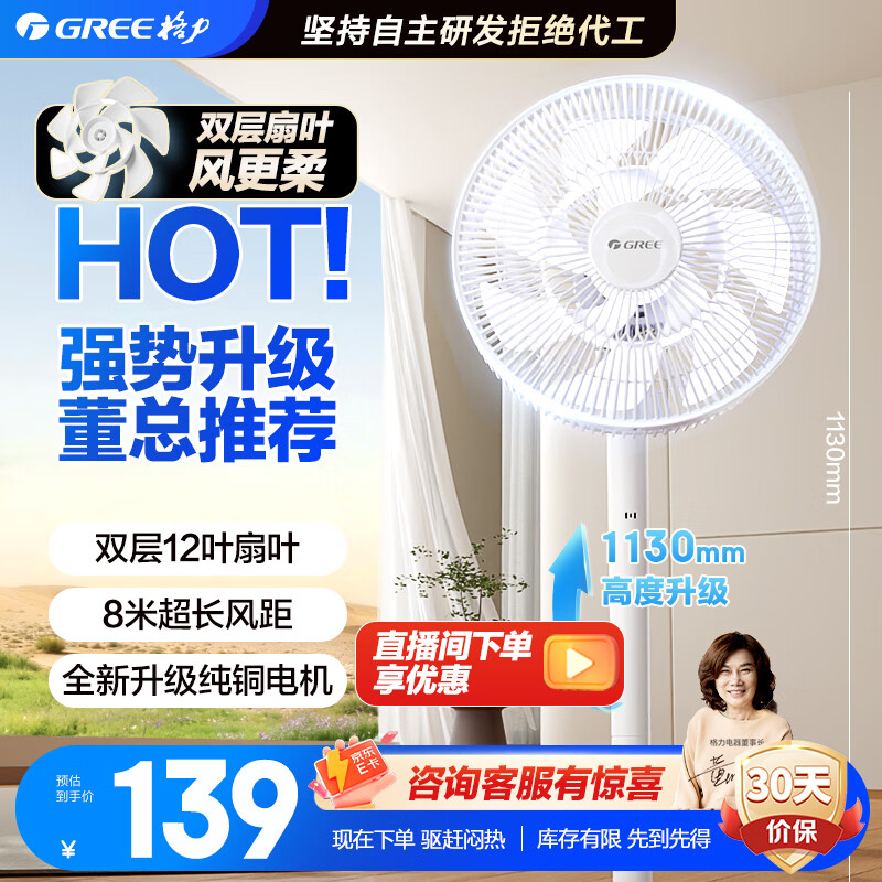 格力【全新升级】轻音电风扇立式家用节能柔风落地扇大风量广角摇头定时遥控台地两用落地扇官方正品 12叶机械款纯铜电机新品FS-3015h7