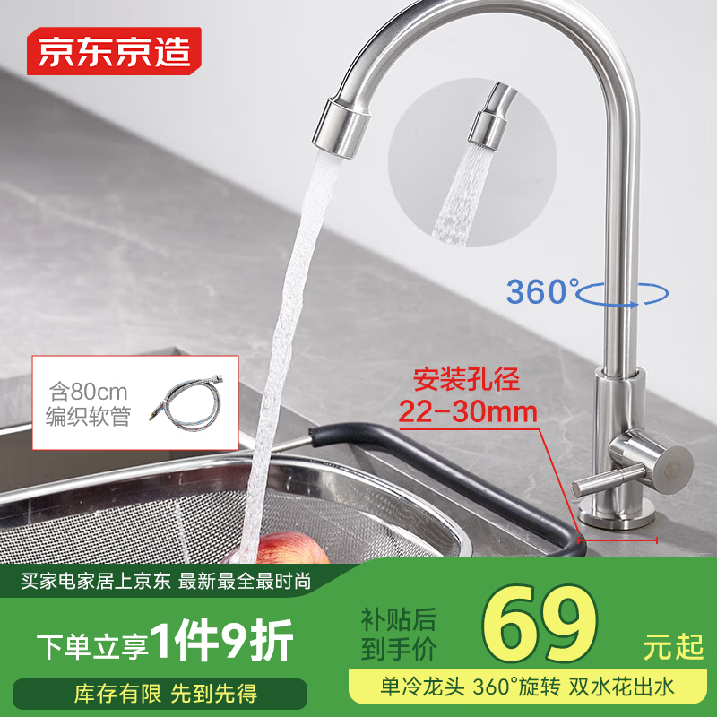 京东京造304不锈钢厨房水龙头单冷健康净铅洗菜盆水槽水龙头360°旋转