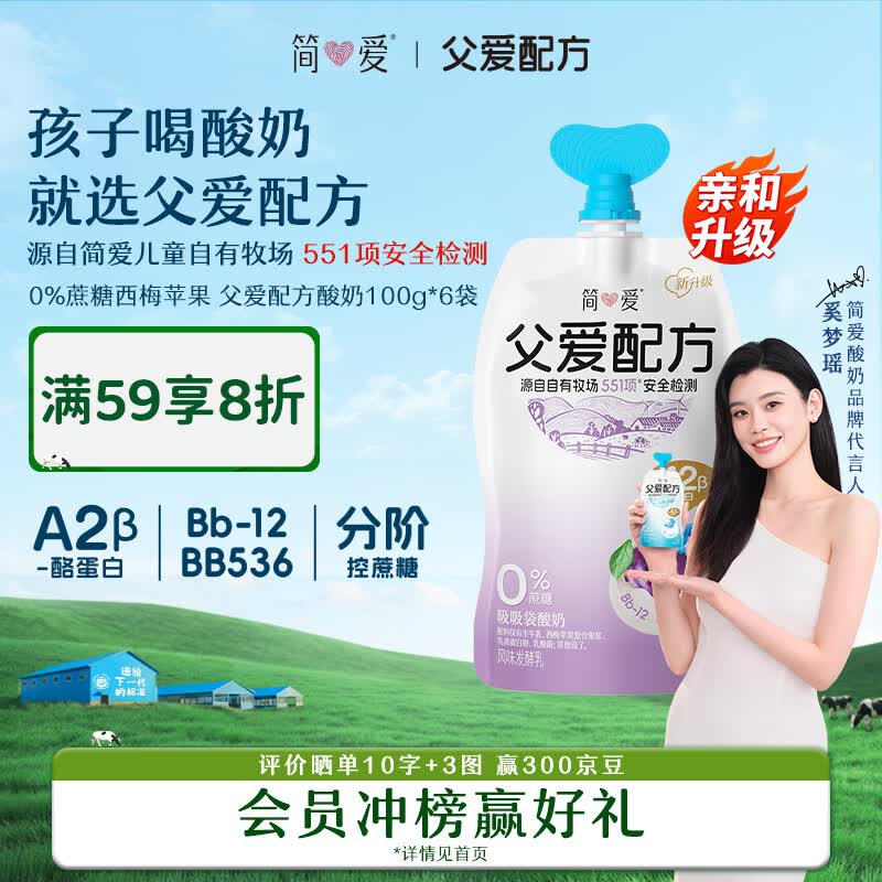 简爱父爱配方 西梅苹果儿童吸吸袋酸奶0%蔗糖100g*6袋 宝宝酸奶